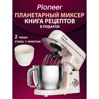 Миксер планетарный 5, 5л  + 4, 5л Pioneer с 2-мя чашами, 1800 Вт, металлические шестерни, 8 скоростей, книга рецептов, модель MX370