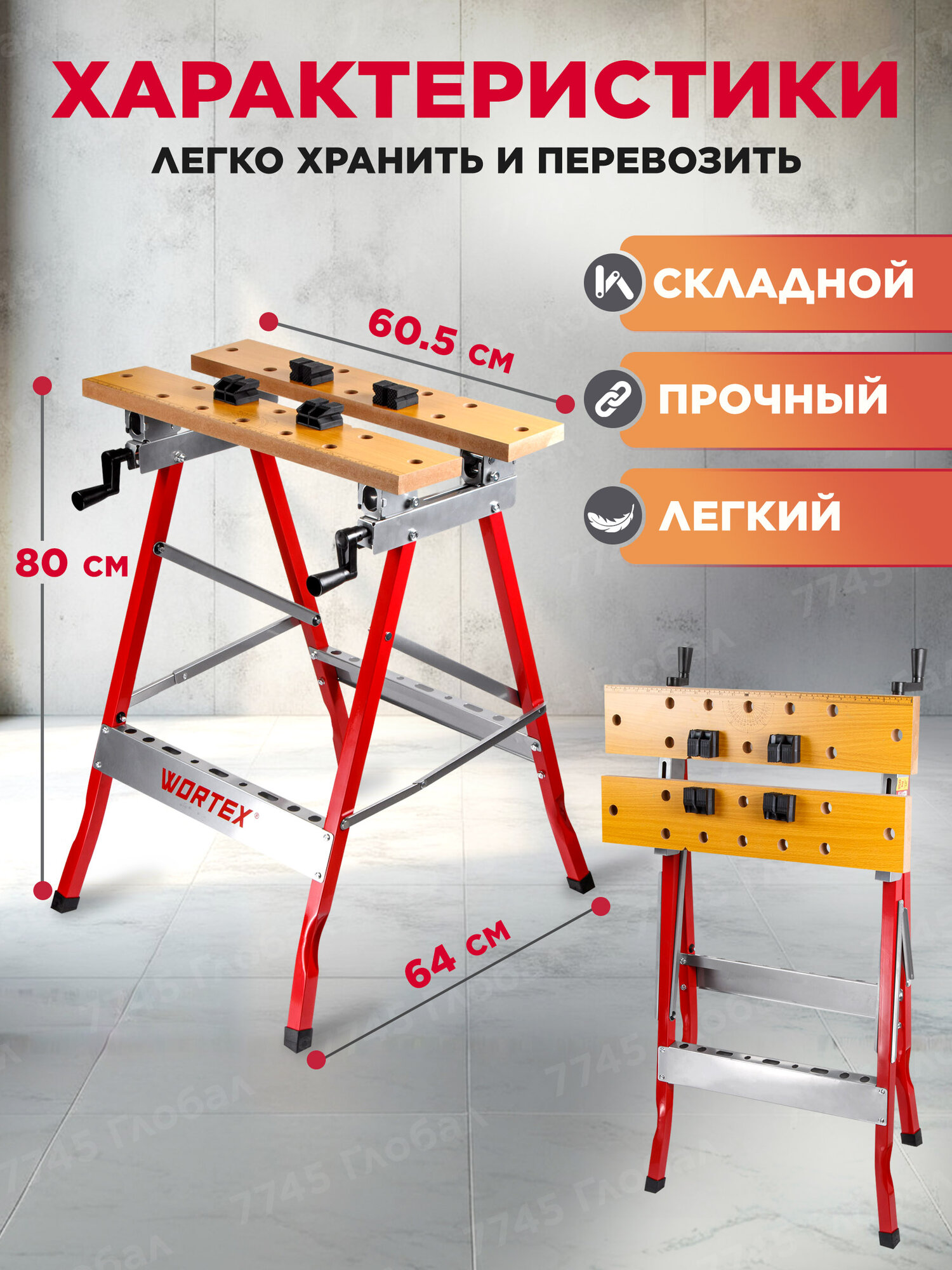 Верстак складной столярный WORTEX WB 1560 с функцией тисков (1334737) — фото 1