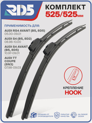 Изображение товара 525 525 мм. Hook Крючок. Комплект бескаркасных щеток стеклоочистителя RD5 дворники на AUDI RS4 Avant; Ауди РС4 Авант ; S4; Ауди С4 ; S4 Avant; Ауди С4 Авант ; TT Coupe; Ауди ТТ Купе