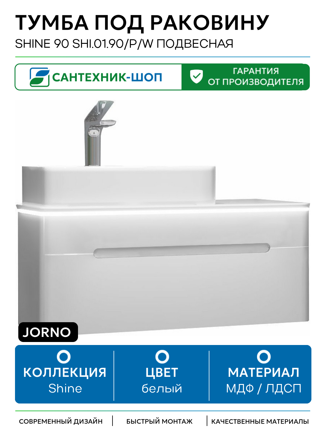 Тумба под раковину Jorno Shine 90 Shi.01.90/P/W подвесная Белый глянец МДФ / ЛДСП белый с ящиками Россия