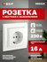 Розетка одинарная EKF Basic (1-местная) СП Минск с заземлением, 1...