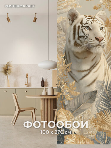 Изображение товара Фотообои Postermarket "Тигр", флизелиновая основа, виниловое покрытие 100х270 см