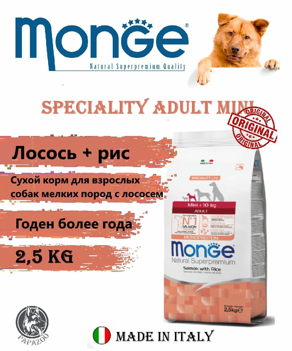 Сухой корм Monge Dog Speciality Line Monoprotein Mini для взрослых собак мелких пород, из лосося с рисом 2,5 кг