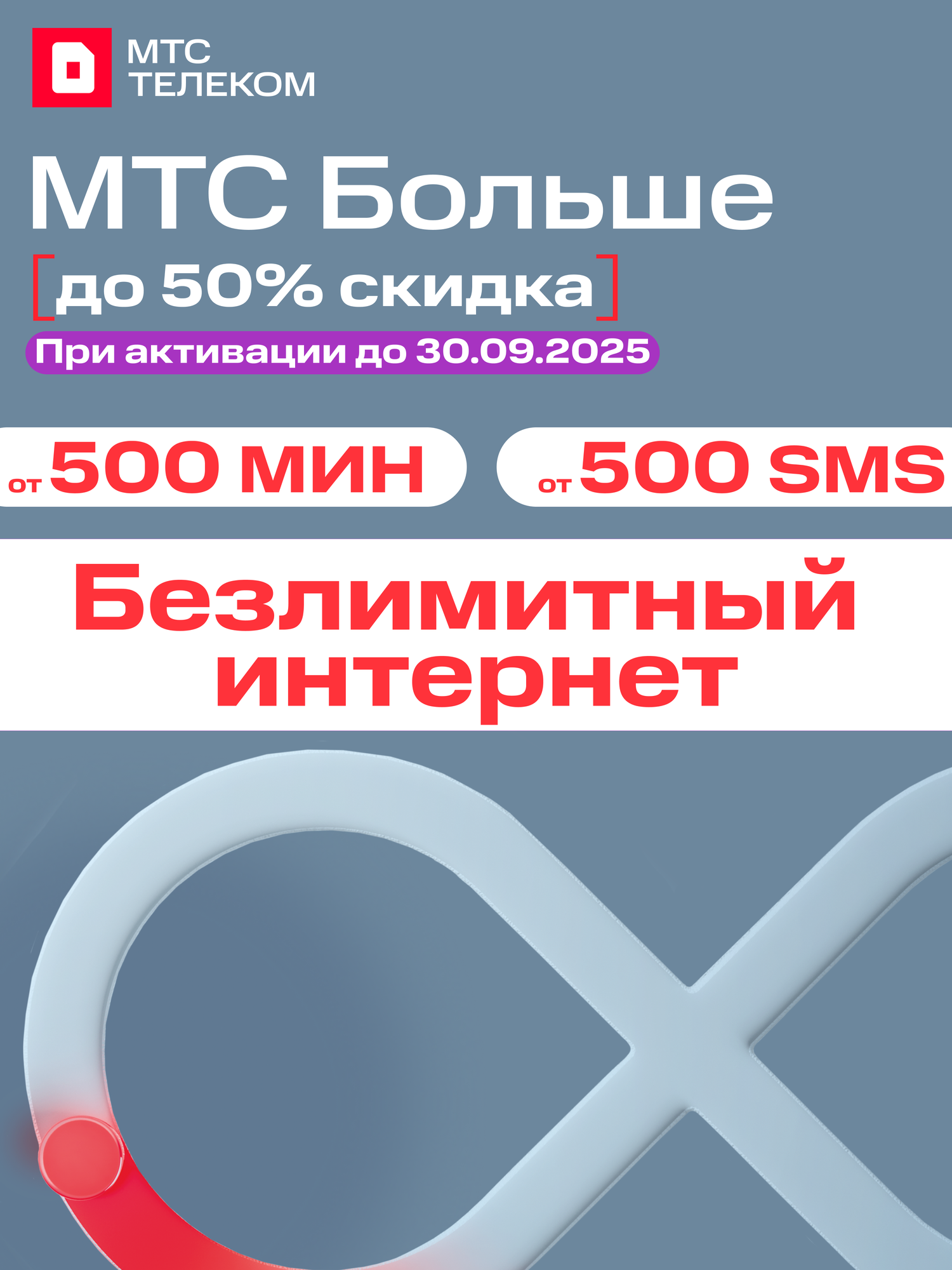 Sim-карта МТС Больше с безлимитом и другие тарифы Баланс 1000 руб.