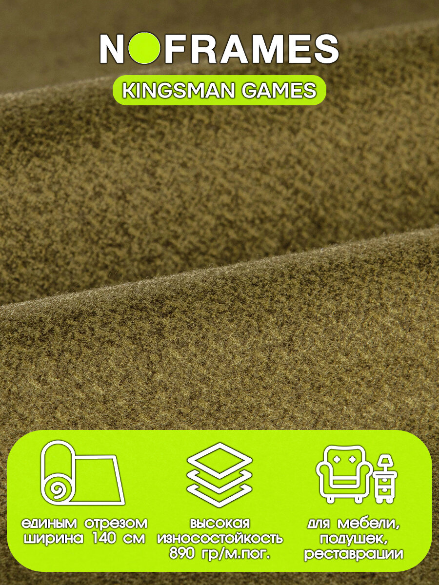 Ткань мебельная, микровелюр, "кингсман геймс" 3 (3м)