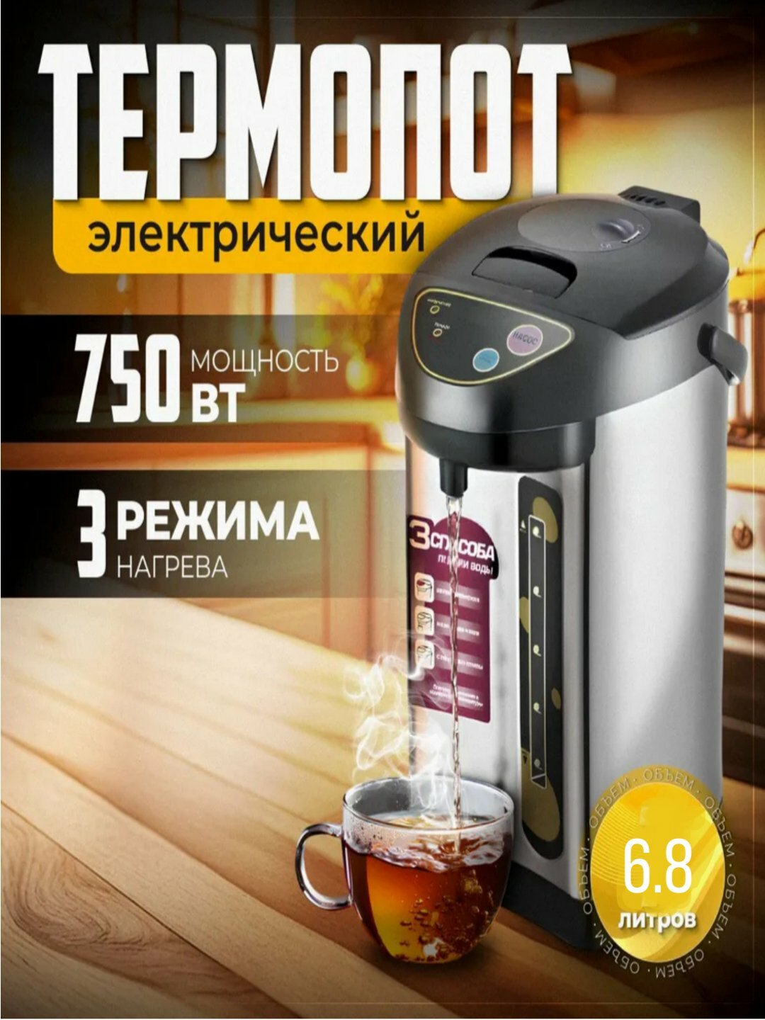 Термопот-термос-чайник Emerald EK-7906A, металлический корпус, 6.8 л
