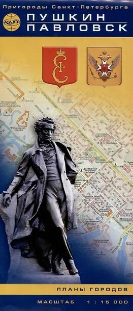 Карта Пригороды Санкт-Петербурга Пушкин Павловск (1:15тыс
