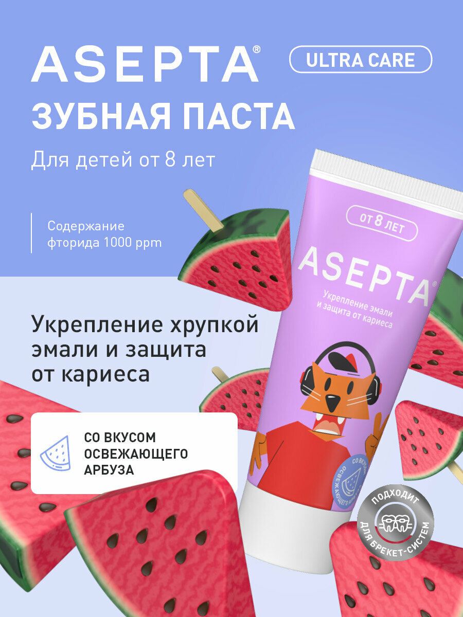 Зубная паста для детей от 8 лет Асепта с фтором со вкусом арбуза, 50 мл
