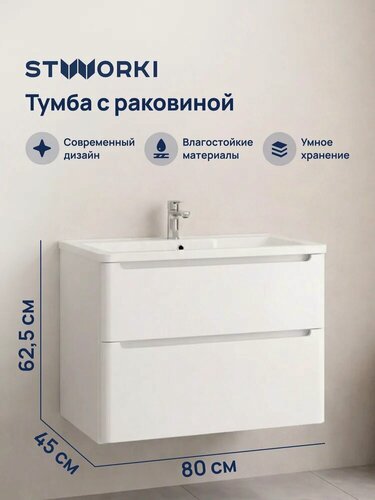 Изображение товара Тумба с раковиной STWORKI Монтре 80 подвесная, 79,7 см, белая, глянцевая, из МДФ, с ящиками, раковина для ванной, из искусственного мрамора, прямоугольная, с сифоном