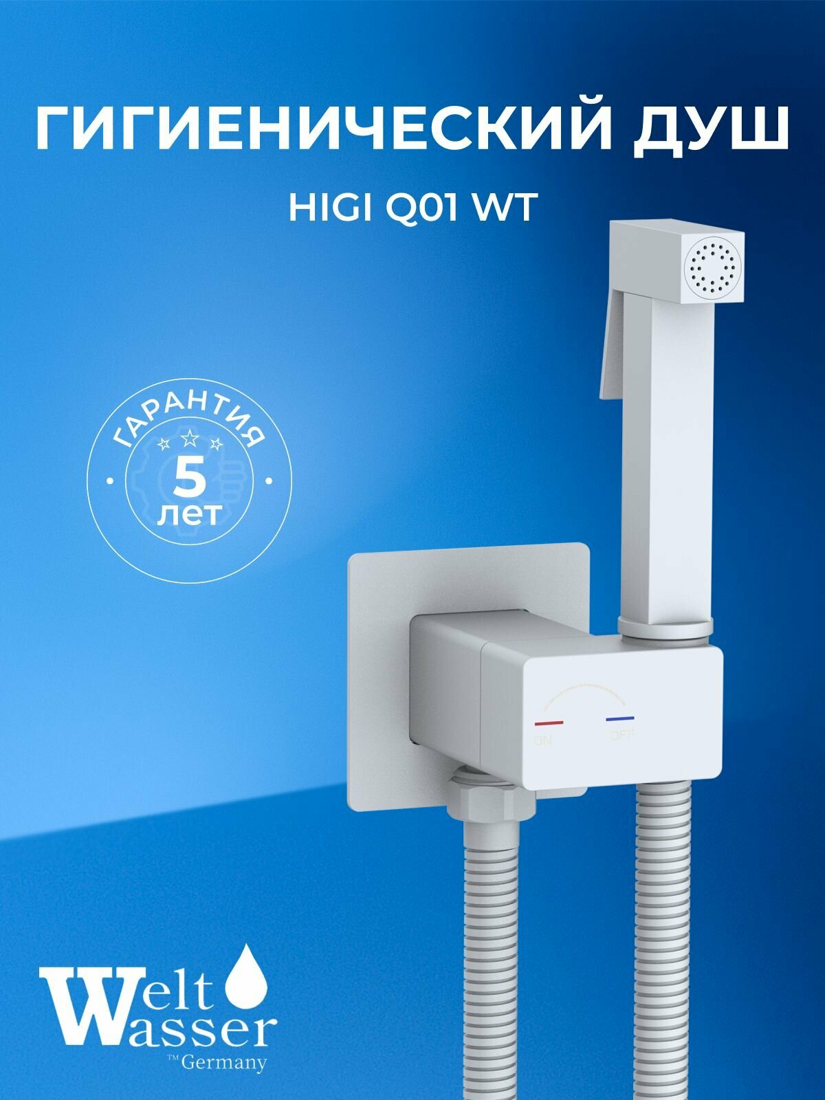 Смеситель с гигиеническим душем для биде, унитазов и ванной комнаты: HIGI Q01 WT, цвет: Белый матовый.