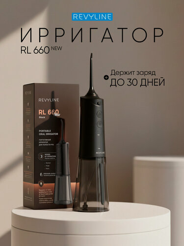 Изображение товара Ирригатор для зубов и десен Revyline RL 660 NEW Black портативный, черный, для полости рта, для брекетов, для имплантов