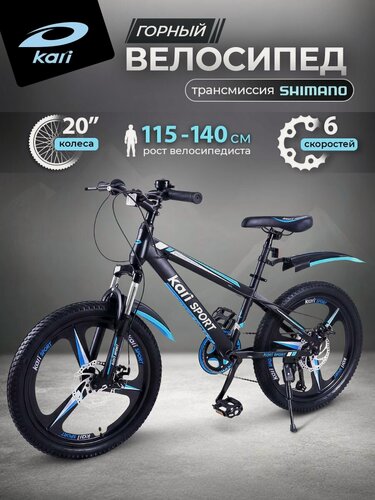 Изображение товара Велосипед подростковый kari 20 дюймов, 6 скоростной, чёрный-голубой, цвет чёрный, синий