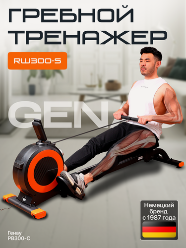 Изображение товара Гребной тренажер для дома Genau RW300-S компактный, 31 уровень нагрузки