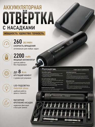 Изображение товара Аккумуляторная электрическая отвертка с набором бит и насадок в кейсе, 4 В, 8 Н·м, 260 об/мин