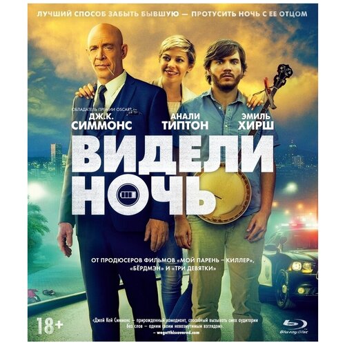 Видели ночь (Blu-ray)