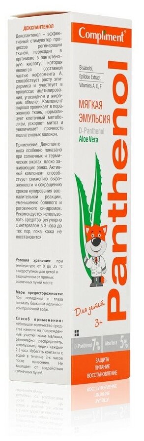 Compliment Panthenol Мягкая эмульсия для детей мгновенного действия при различных видах ожогов, 3+ 75 мл