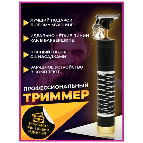 Триммер для волос Good XPower Pro Spiral для ухода, поддержания и моделирования бороды, усов, бакенбардов и прически, 4 насадки