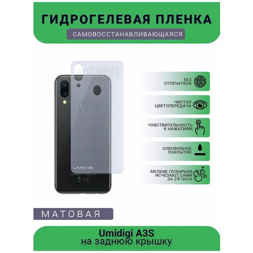 Гидрогелевая защитная пленка для телефона Umidigi A3S, матовая, противоударная, гибкое стекло, на заднюю крышку
