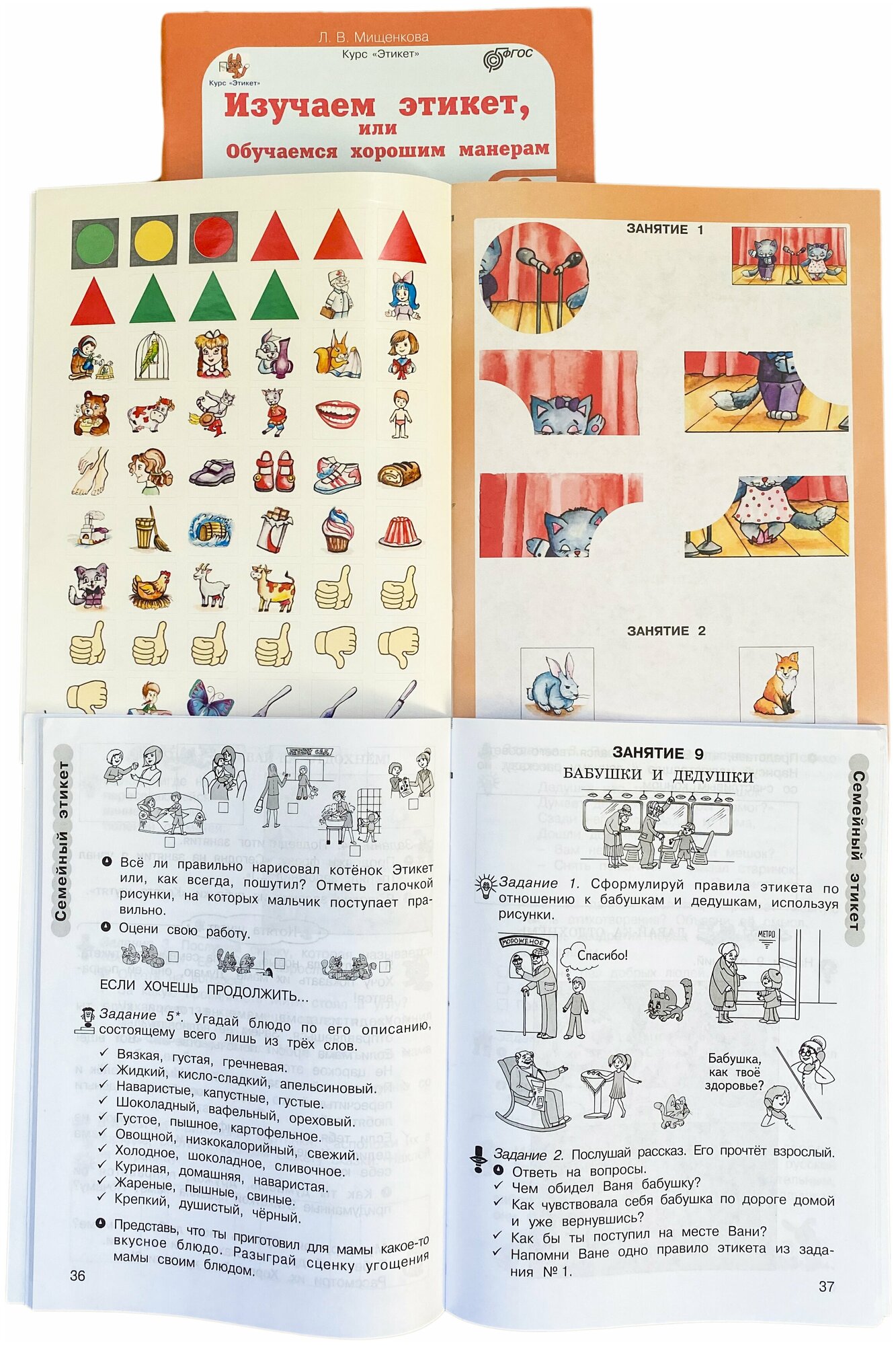 Изучаем этикет 0кл. Комплект Р/т в 2-х ч.+ р.м - фото №4