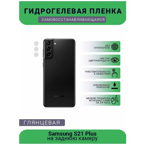        Samsung S21 Plus