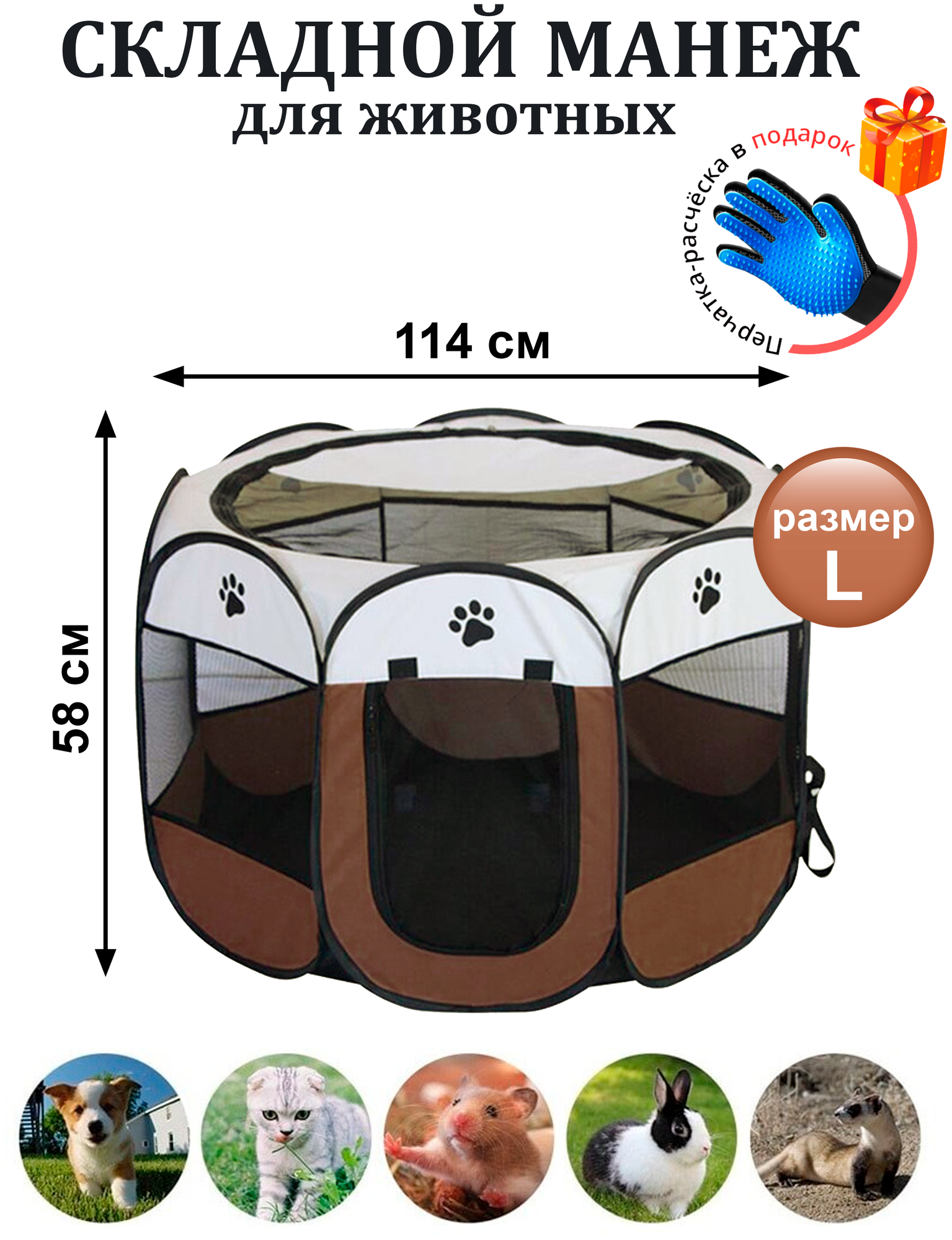 Складной вольер (манеж) для животных / Размер L / Складной домик для собак и кошек - фотография № 1