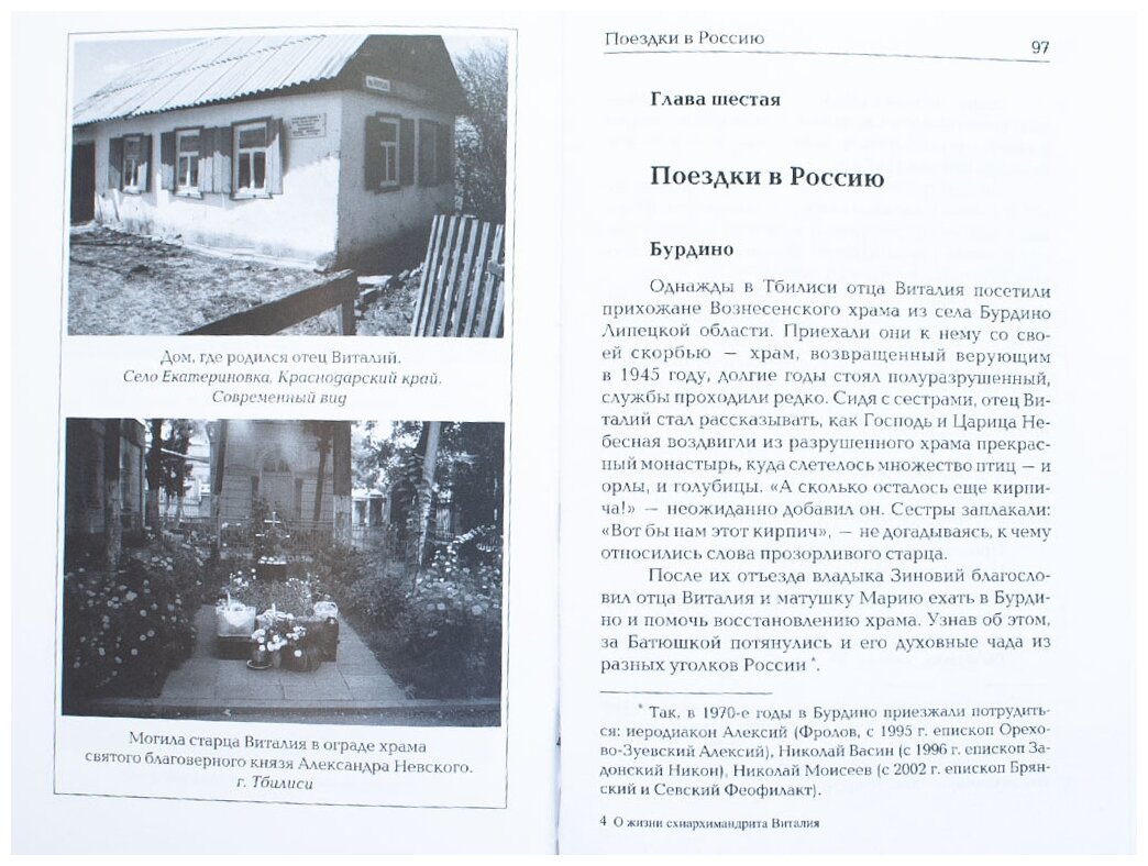 О жизни схиархимандрита Виталия. Воспоминания духовных чад. Письма. Поучения - фото №4
