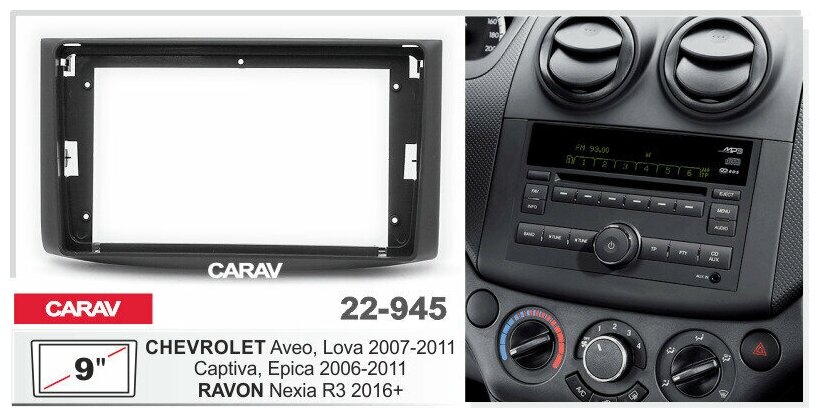 Переходная рамка 9" Android для а/м CHEVROLET Aveo, Lova 2007-11; Captiva, Epica 2006-11 / RAVON Nexia R3 2016+ CARAV 22-945