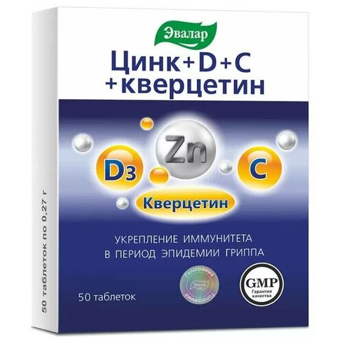 Эвaлaр, Витaмины Цинк + D Д3 + C + Кверцетин, витамины для повышения иммунитета, 50 шт