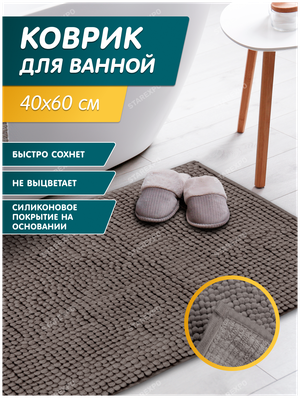 Коврик для ванной из микрофибры без основы La Vita Style , размер 60х40 см, цвет серый