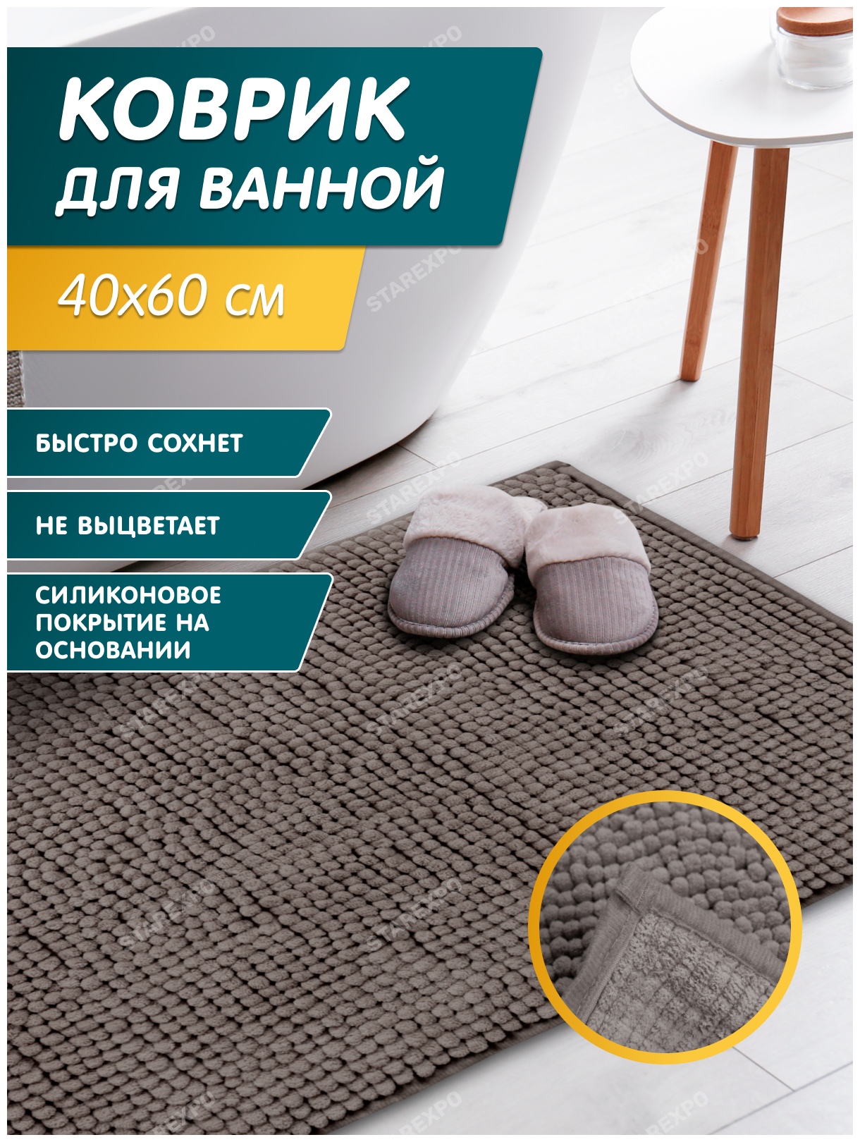 Комплект ковриков Dasch Style 40 х 60 см для ванной комнаты