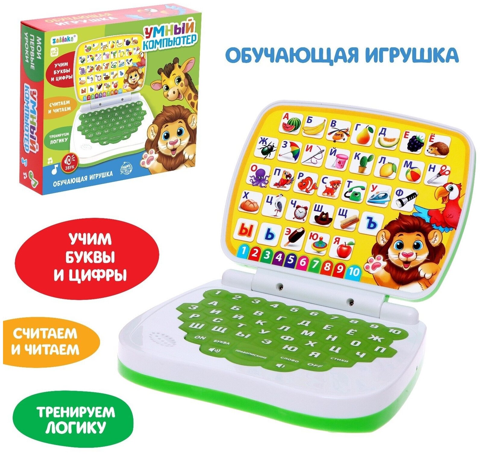 ZABIAKA Развивающая игрушка «Умный компьютер: Джунгли»: учимся считать и писать, тренируем логику