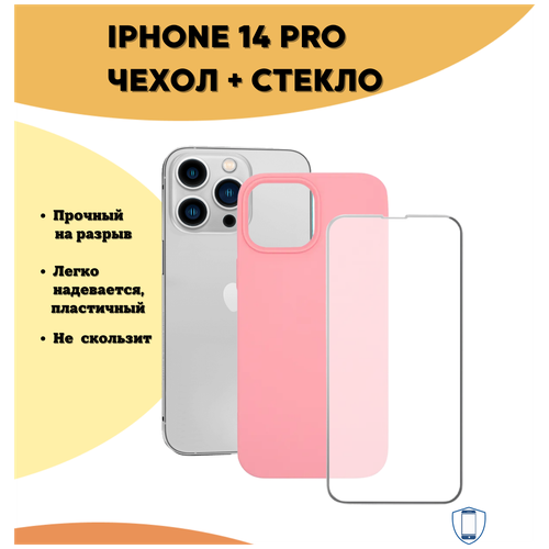 Комплект 2 в 1: Защитный матовый чехол №42 Silicone Case + защитное стекло для для Apple iPhone 14 Pro (Эпл Айфон 14 Про). Противоударный бампер комплект 2 в 1 защитный матовый чехол 16 silicone case защитное стекло для apple iphone 14 plus эпл айфон 14 плюс противоударная накладка