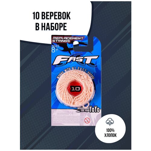 Запасные веревки YoYoFactory FAST для йо-йо, белые, 10 шт.