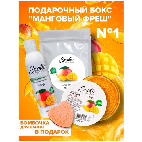 EXOTIC COSMETICS Подарочный набор для ухода за телом 