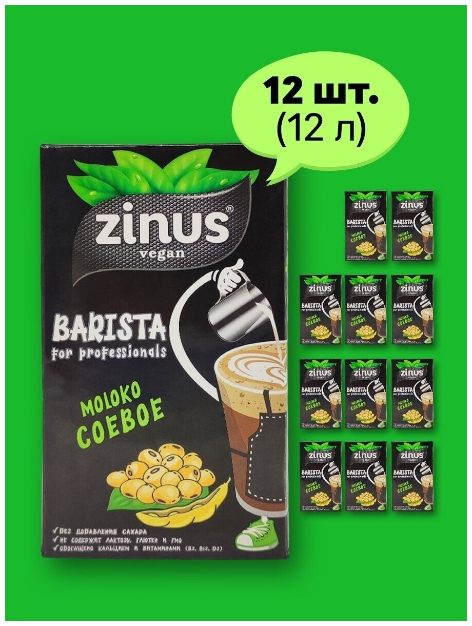 Соевое молоко ZINUS BARISTA 1 л х 12 шт