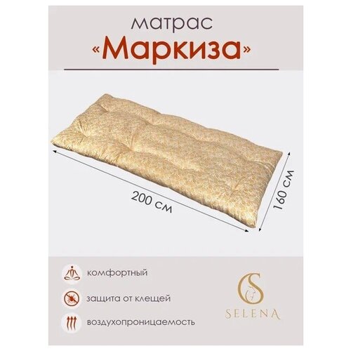 Матрас SELENA Маркиза, Беспружинный, 120х200 см