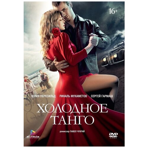 Холодное танго DVD-video (DVD-box) танкер танго dvd