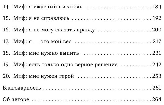 Очнись, детка! Перестань верить в ложь о том, кто ты есть, чтобы стать той, кем тебе предназначено - фото №10