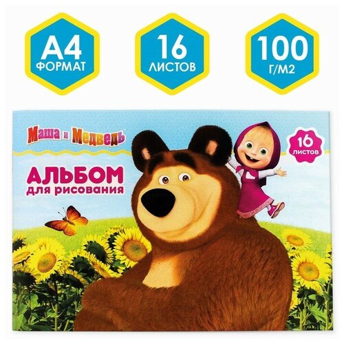 Альбом для рисования А4 16 листов 