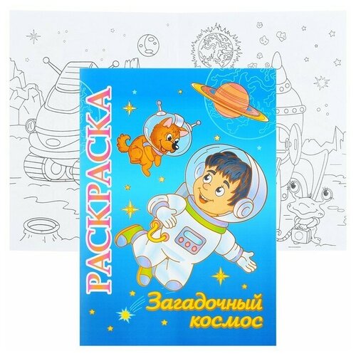 Книжка-раскраска 