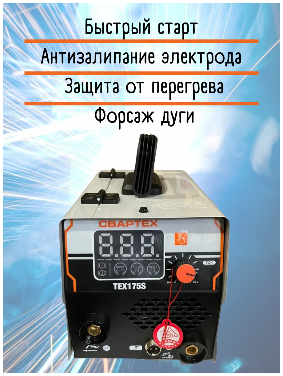 Сварочный полуавтомат аппарат свартех ТЕХ-175s (5 в 1) no Gas + проволока в подарок - фотография № 3