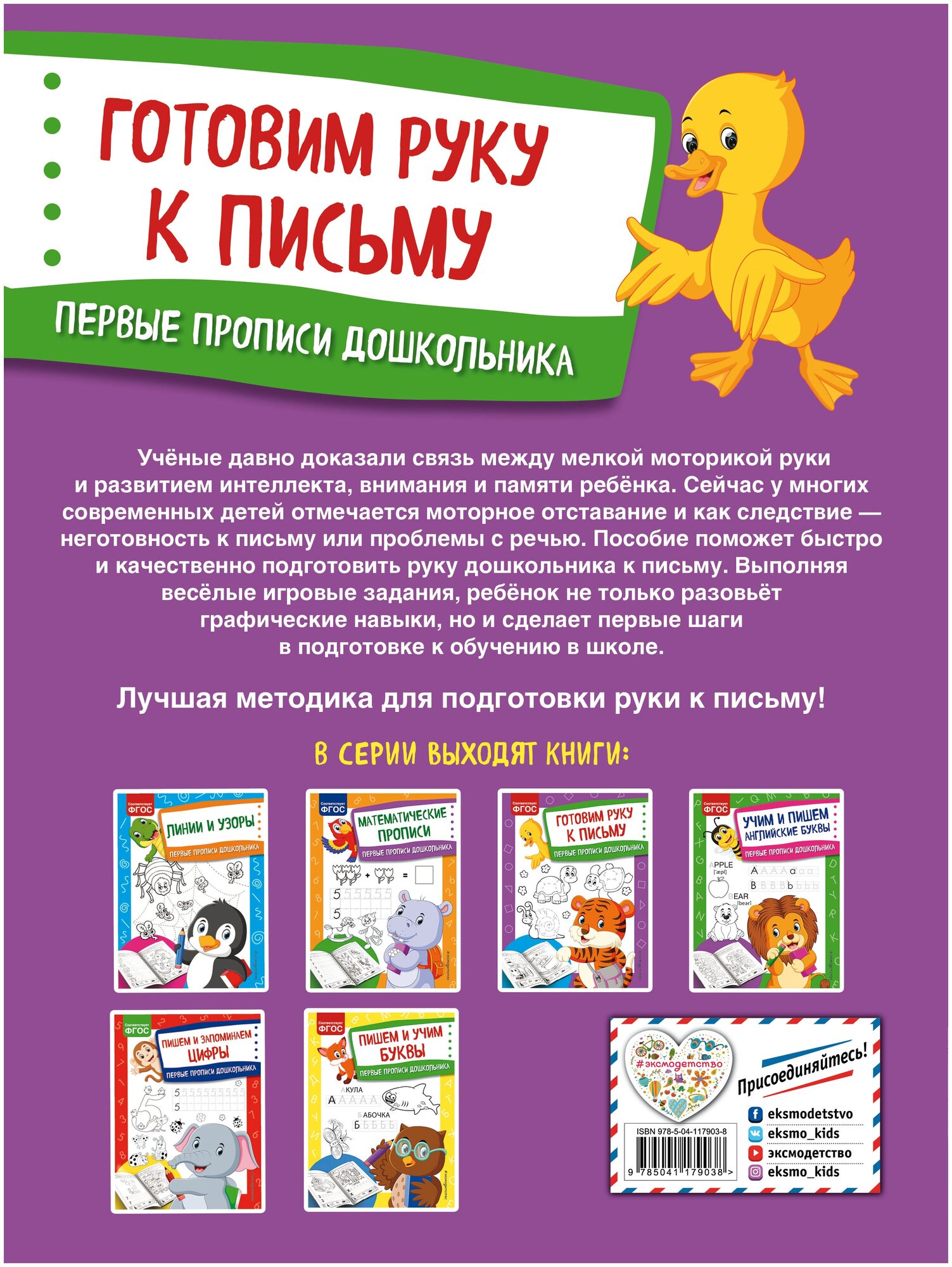 Готовим руку к письму Первые прописи дошкольника - фото №2