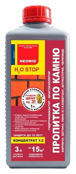 Neomid H2O Stop Неомид гидрофобизатор-влагоизолятор пропитка (канистра, 5 л)