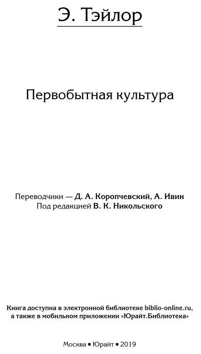 Первобытная культура (Владимир Капитонович Никольский) - фото №9