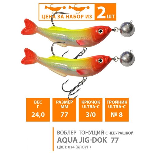 фото Воблер для рыбалки тонущий aqua jig-dok с чебурашкой 77mm 24g цвет 014 2шт
