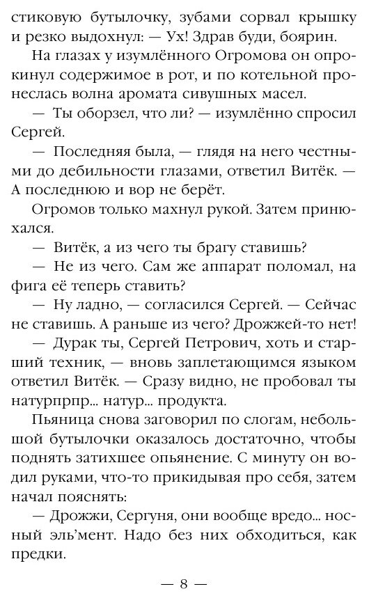 Пенсионер. История третья. Нелюди - фото №8