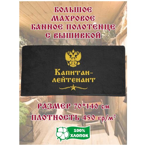 Вышивка Капитан-лейтенант