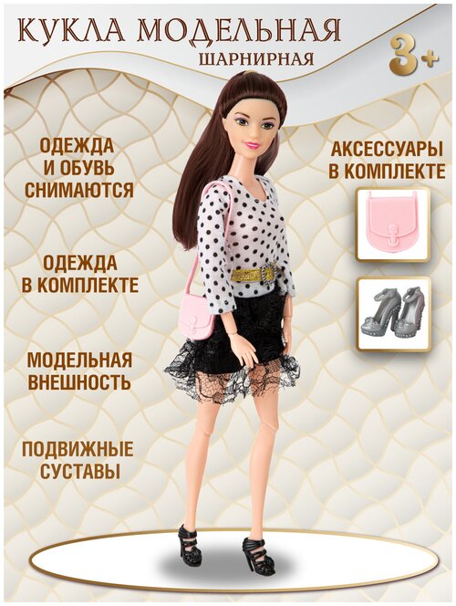 Кукла модельная шарнирная, 30 см, аксессуары, JB0210494