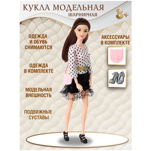 Кукла модельная шарнирная, 30 см, аксессуары, JB0210494 кукла модница шарнирная 30 см аксессуары jb0210597