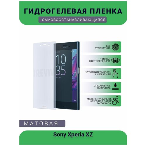 Гидрогелевая защитная пленка для телефона Sony Xperia XZ, матовая, противоударная, гибкое стекло, на дисплей гидрогелевая защитная пленка для телефона sony xperia 5 матовая противоударная гибкое стекло на дисплей